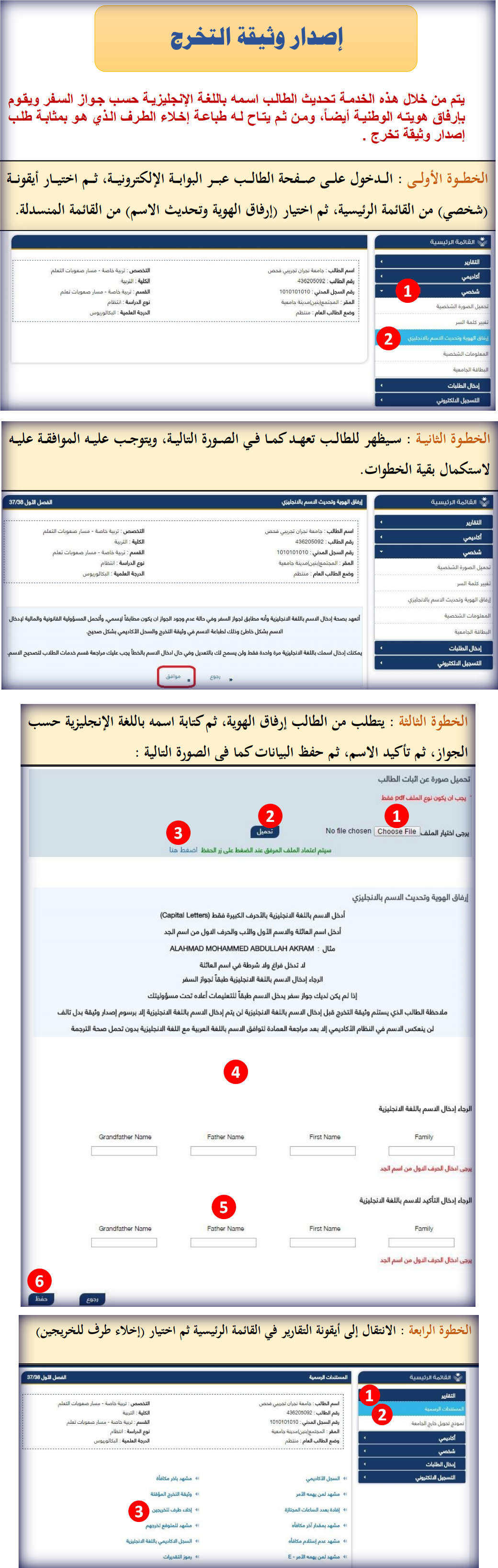 مواعيد وآليات وأماكن تسليم وثائق الخريجين والخريجات - الفصل الدراسي الأول 39 - 1440