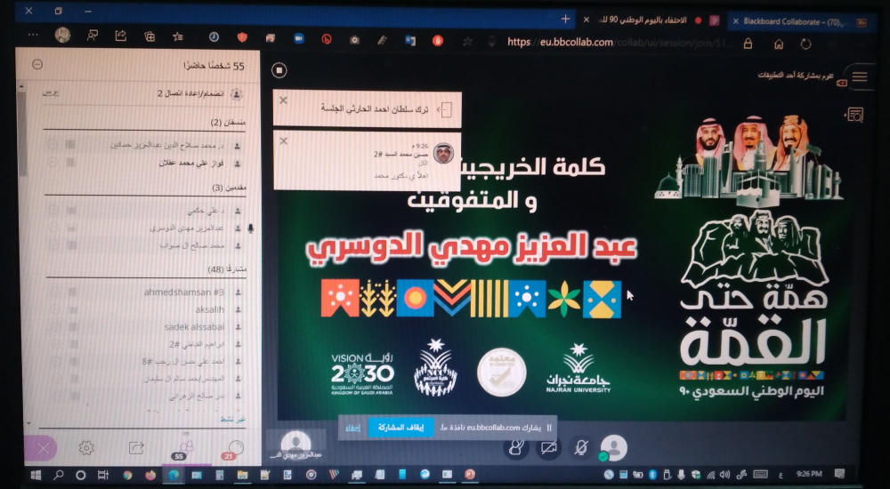 الاحتفاء باليوم الوطني السعودي 90 وتكريم الطلاب المتميزين وأوائل المتفوقين في الفصلين الثاني والصيفي 40-1441