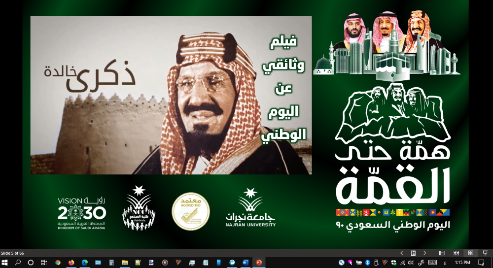 الاحتفاء باليوم الوطني السعودي 90 وتكريم الطلاب المتميزين وأوائل المتفوقين في الفصلين الثاني والصيفي 40-1441