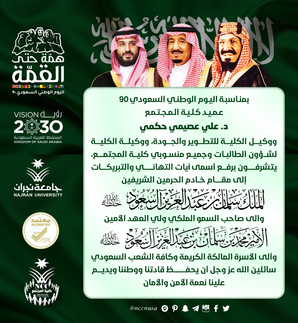 تهنئة بمناسبة اليوم الوطني السعودي 90