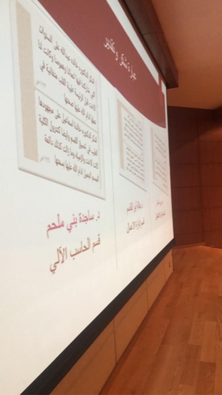 كلية المجتمع شطر الطالبات تحتفي بتكريم سعادة وكيلة الكلية وعضوات هيئة التدريس – الفصل الأول 1442