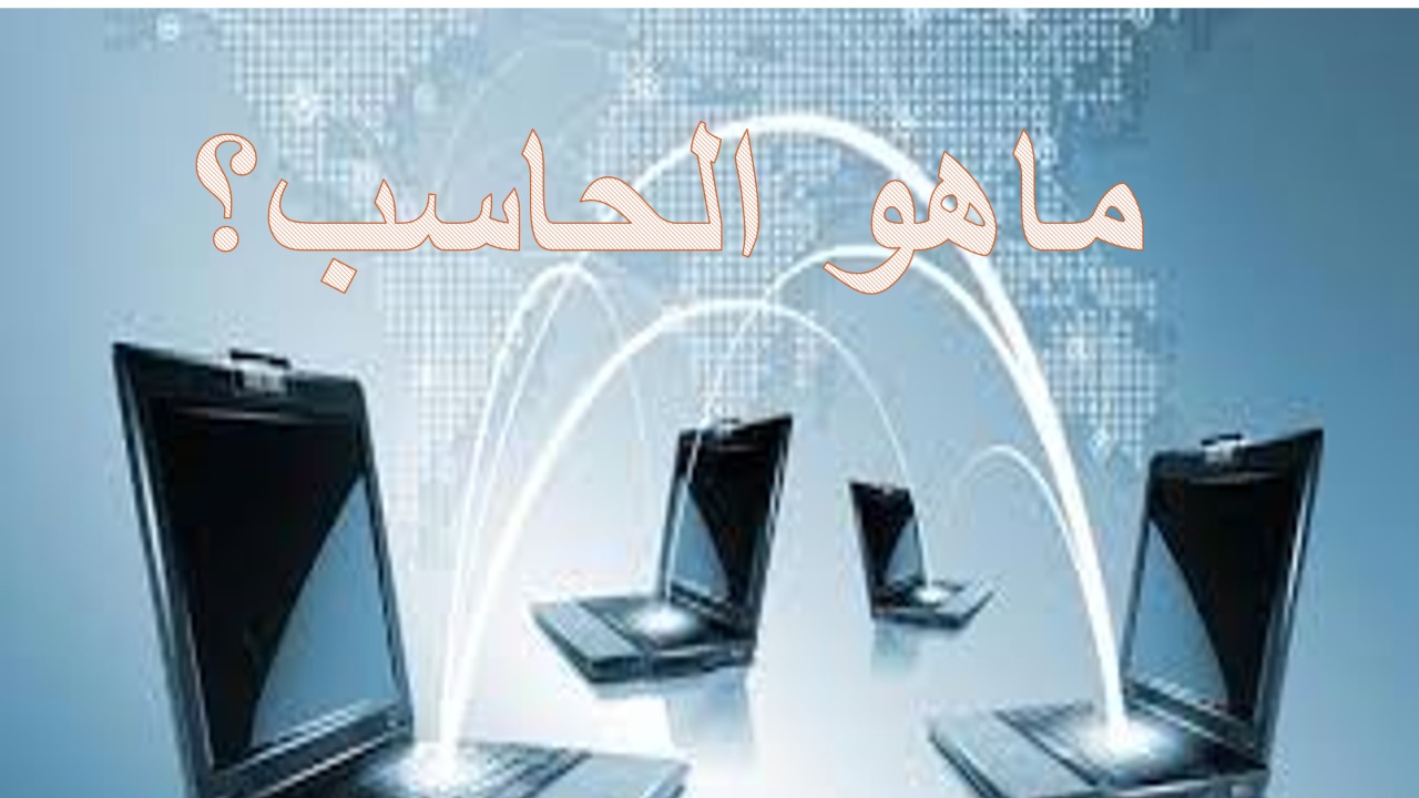 لجنة الأنشطة الطلابية في كلية المجتمع تنظم محاضرة بعنوان معايير اختيار حاسوب شخصي – الفصل الأول 1442