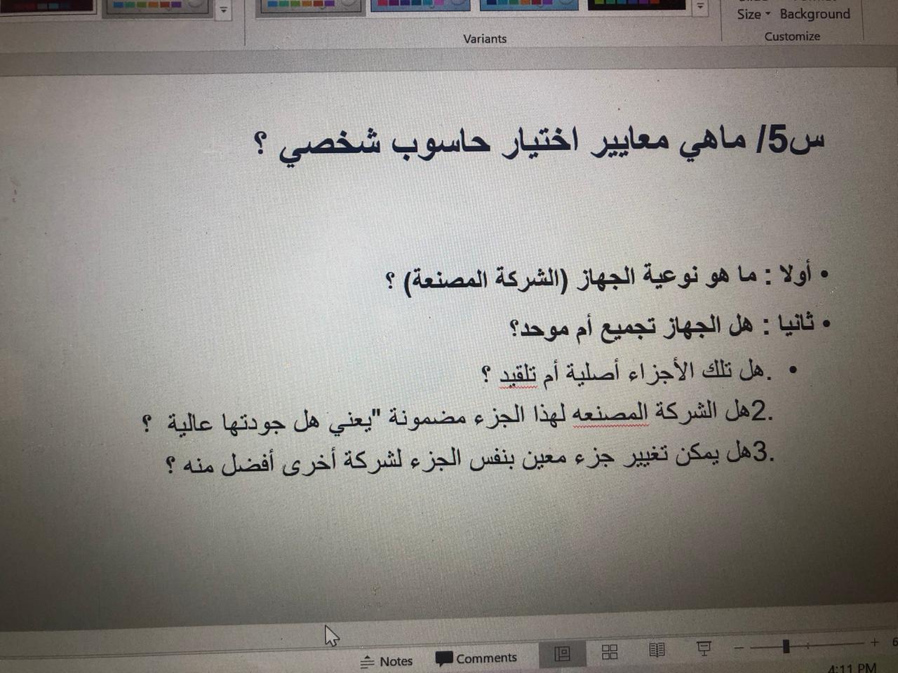 لجنة الأنشطة الطلابية في كلية المجتمع تنظم محاضرة بعنوان معايير اختيار حاسوب شخصي – الفصل الأول 1442
