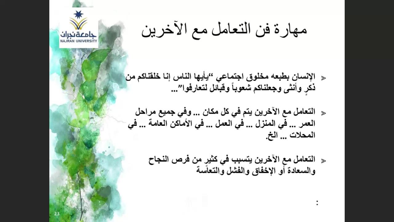 لجنة الأنشطة الطلابية في كلية المجتمع تنظم محاضرة بعنوان التطوير المستمر للذات ودوره في تحقيق الأهداف – الفصل الأول 1442