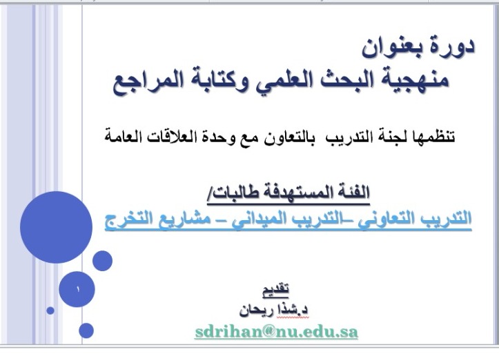 لجنة التدريب والشهادات المهنية - شطر البنات- تقدم محاضرة بعنوان 