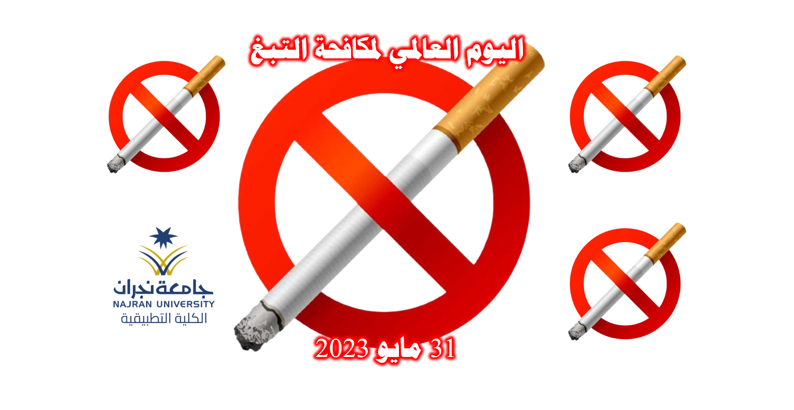 Applied College participates in World No Tobacco Day - May 31, 2023