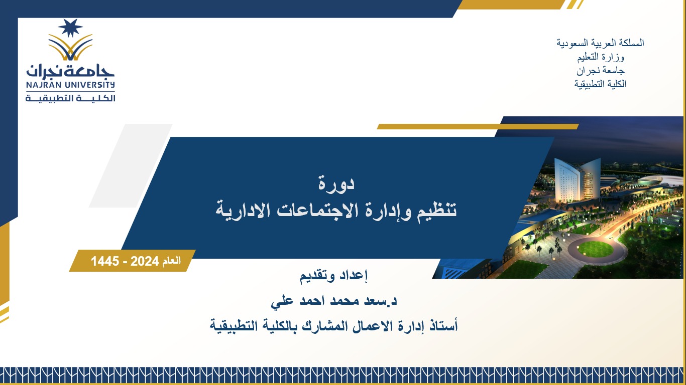 The Applied College at Najran University is conducting the first training course titled 
