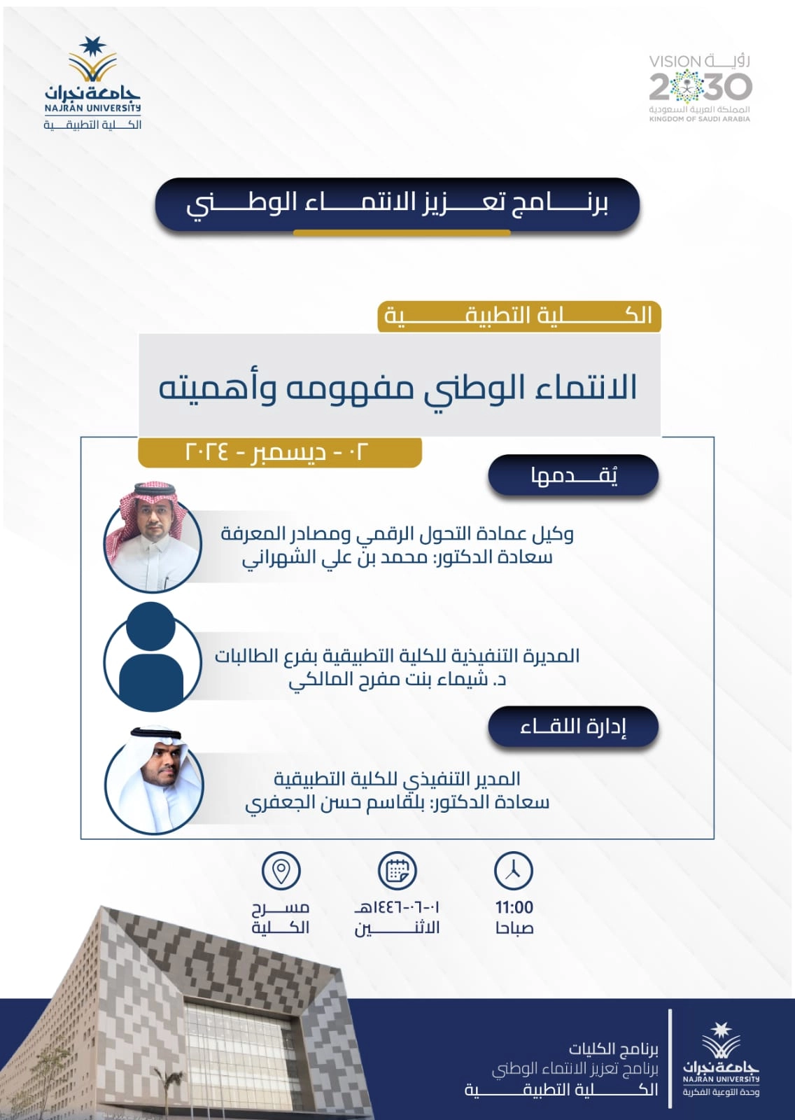 The Intellectual Awareness Unit at Najran University, in Collaboration with the Applied College, organizes a Seminar Titled 