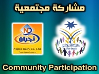Training Course on Modern Marketing of Goods and Services at Najran Dairy Company