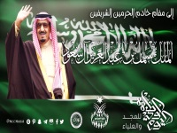 تهنئة بمناسبة اليوم الوطني الـ 88 للمملكة العربية السعودية