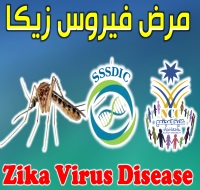 His Excellency the Dean Lectures on ' Zika Virus' in Najran King Khalid & AL-Dhafer Hospitals