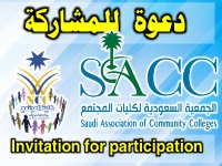Invitation for participation in cultural &  scientific magazine of Saudi Association of Community Colleges